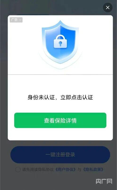 充电扫码之后弹出的广告页面（央广网发 受访者供图） 