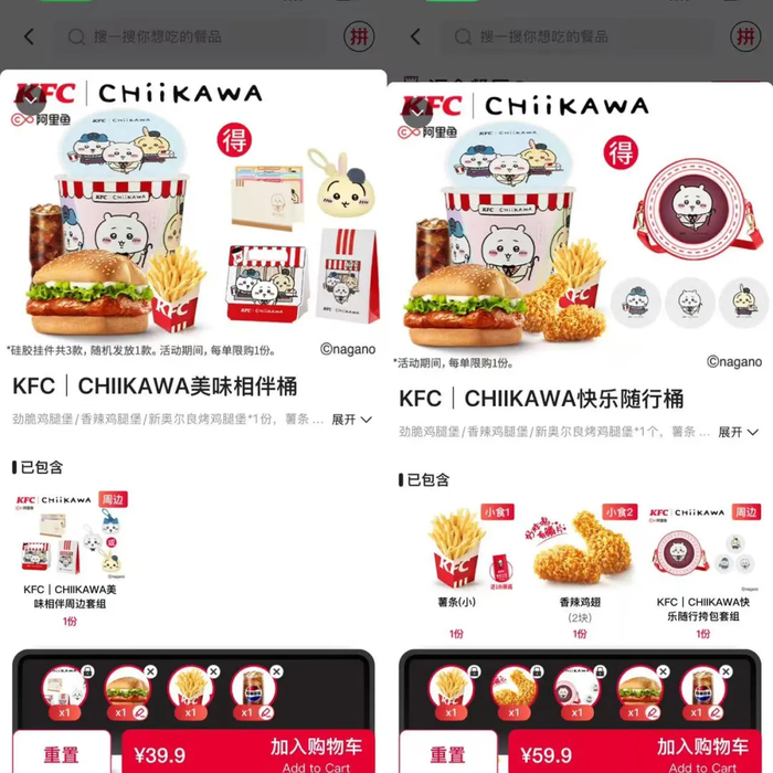 ​（肯德基相关下单页面。）