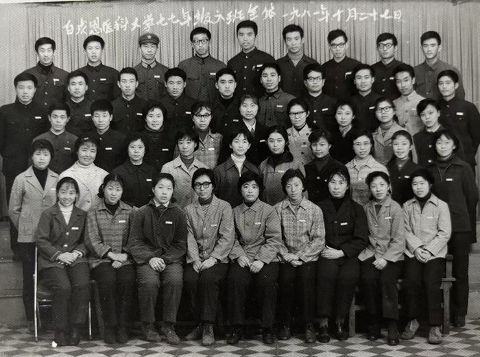 图2  1981年，白求恩医科大学77级6班全体同学合影留念。