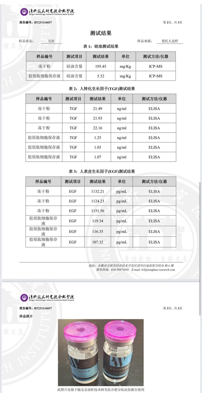 怀疑被注射表皮生长因子后，李梦将注射液送检，结果显示，其成分为人表皮生长因子与硅油混合液。受访者供图