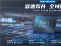 8000Mbps！长鑫国产DDR5内存重磅发布 专家：中国技术与韩国差距消失