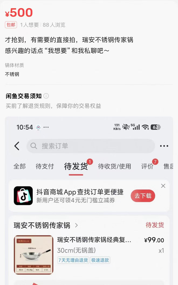 图源：时代财经截图自闲鱼平台