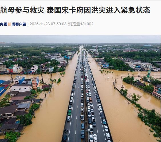 当地时间11月25日，泰国宋卡府合艾，航拍显示，车辆停在高架路上以躲避洪水。图片来源：央视新闻