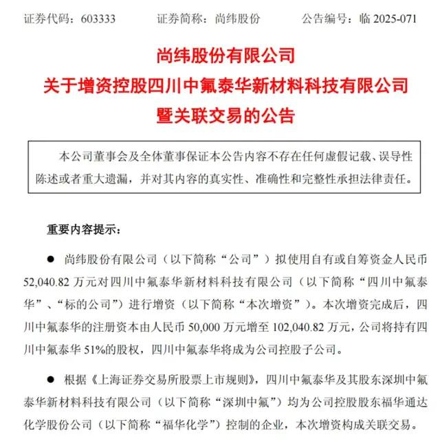（图源：尚纬股份公告）