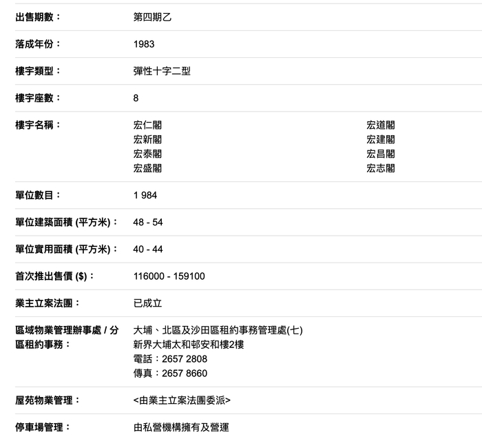 图源：香港房屋委员会