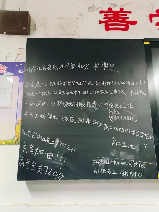 黑板上感动全网的一段话（学校供图）