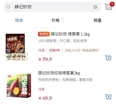 图源：山姆小程序