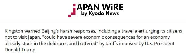 　　日本共同社网站报道截图