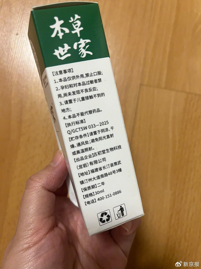 ​记者所购康字头草本护理喷剂，执行标准为草本口鼻护理液企业标准。图/新京报记者 张秀兰 摄