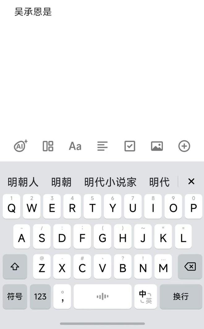 ▲豆包输入法直接输出吴承恩属于哪个朝代
