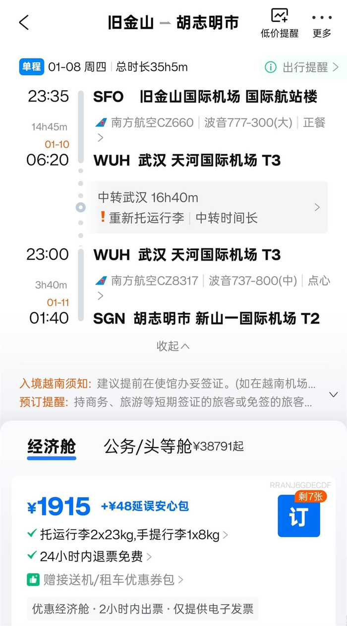 携程APP截图
