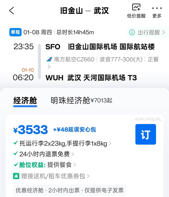 携程APP截图