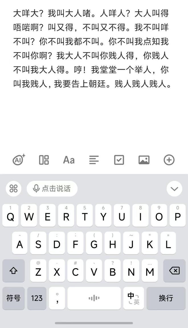 ▲豆包输入法的粤语识别效果