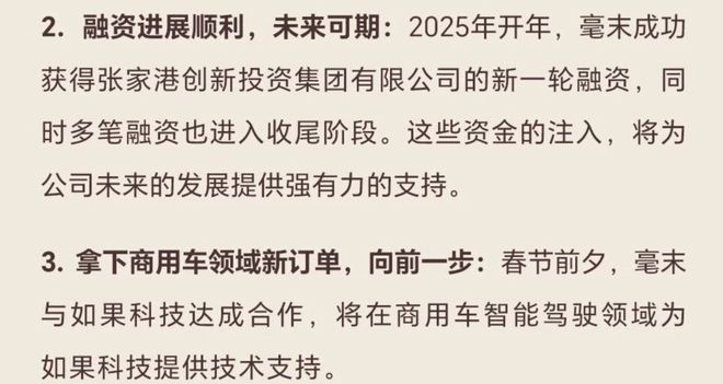 （2025年初全员信截图，来自毫末智行公众号）