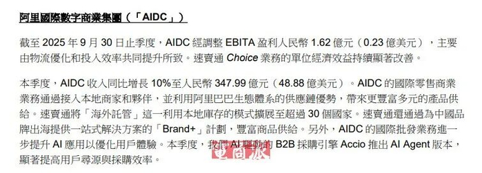 图源：阿里巴巴2026财年第二季度财报