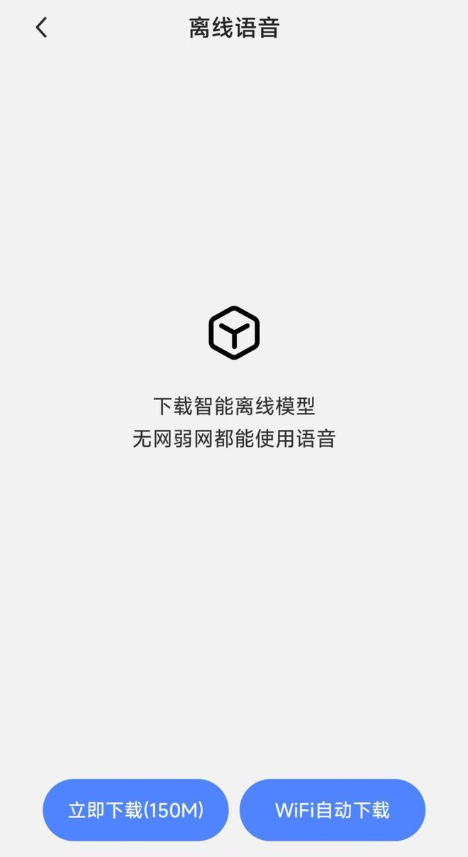 ▲豆包输入法“离线语言”下载