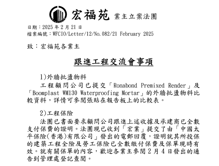 图片来源：宏福苑业主立案法团官网