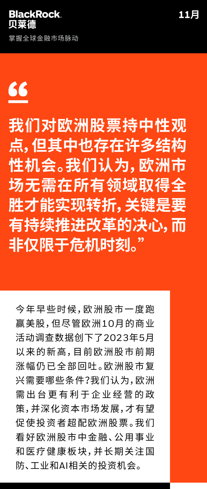 贝莱德智库周报| 欧洲估值洼地显现，把握结构性机会的关键是什么？|欧洲股市|美股|金融危机|PMI|国内生产总值_手机新浪网