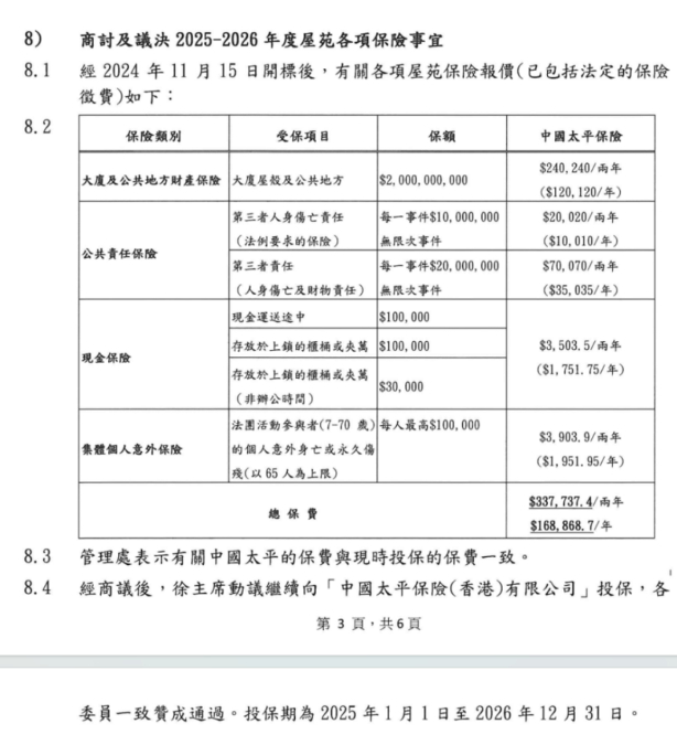 （图片来源：宏福苑业主立案法团网站）