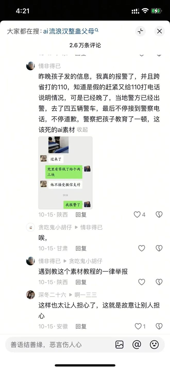 ●抖音视频评论区截图