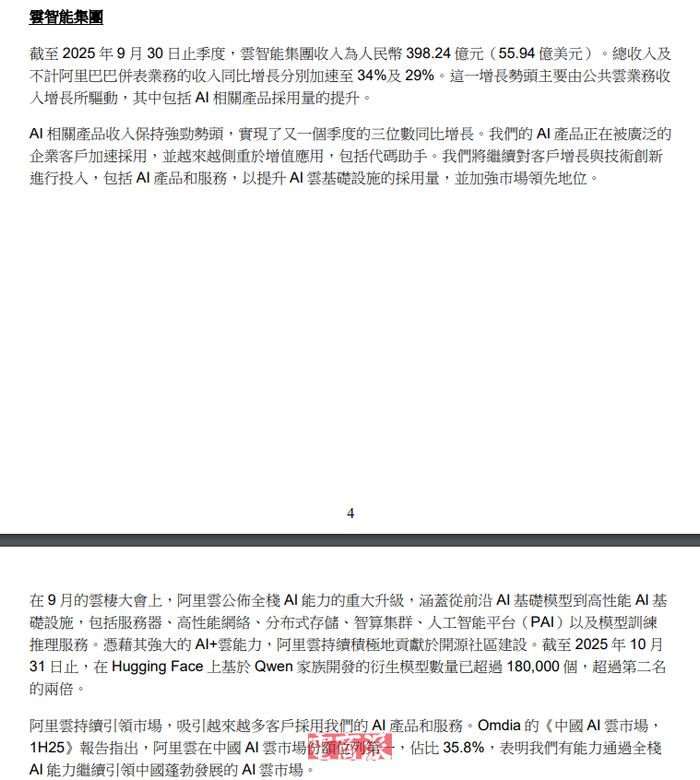 图源：阿里巴巴2026财年第二季度财报