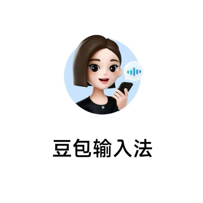 ▲豆包输入法图标