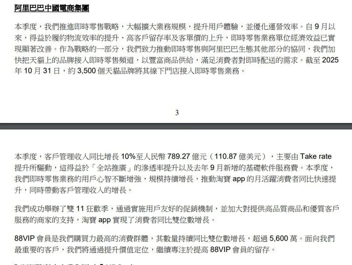 图源：阿里巴巴2026财年第二季度财报