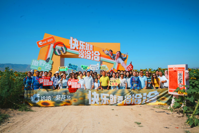 洽洽葵花节活动现场。图/洽洽发布公众号