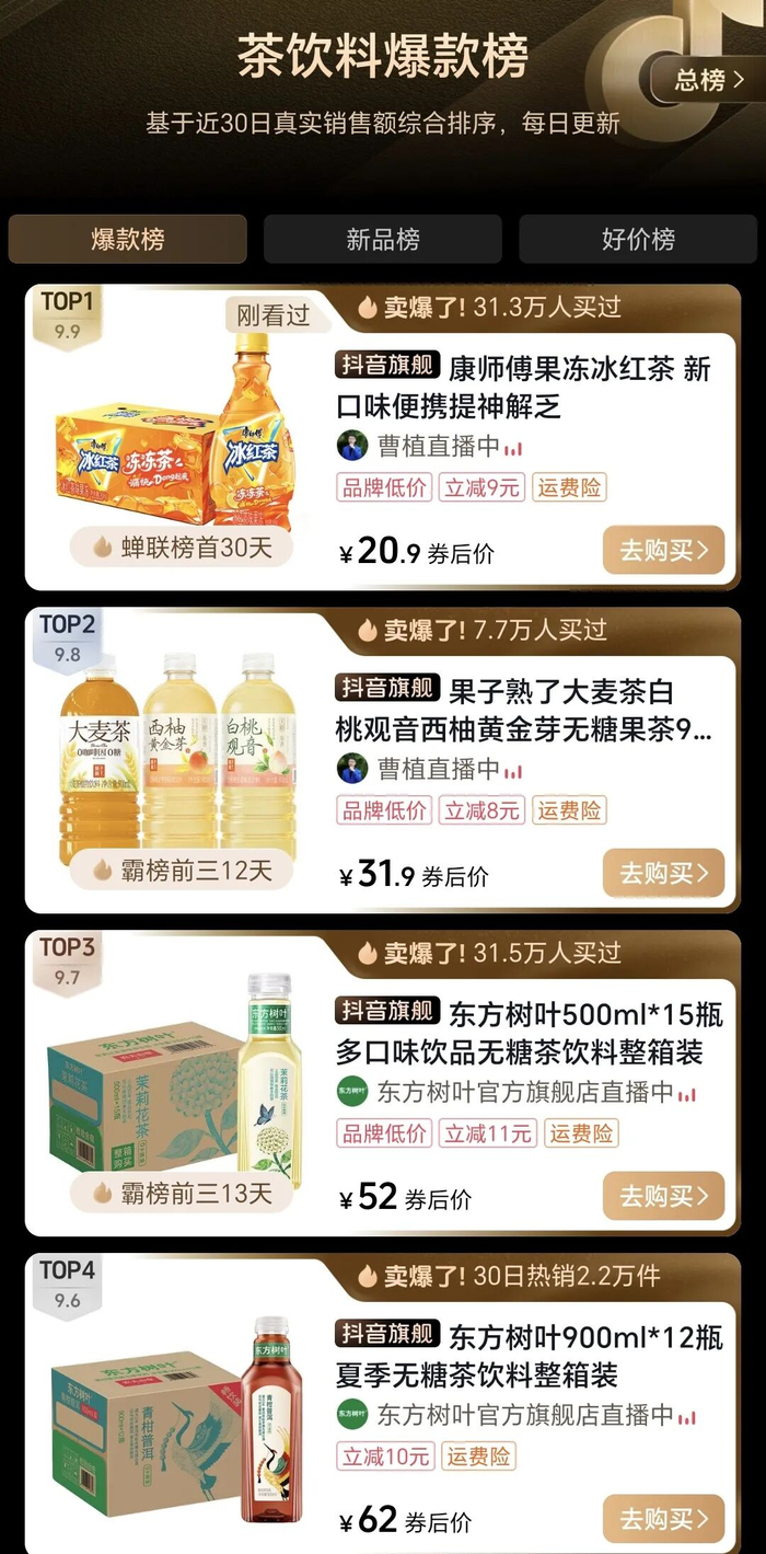 图片来源：抖音商城