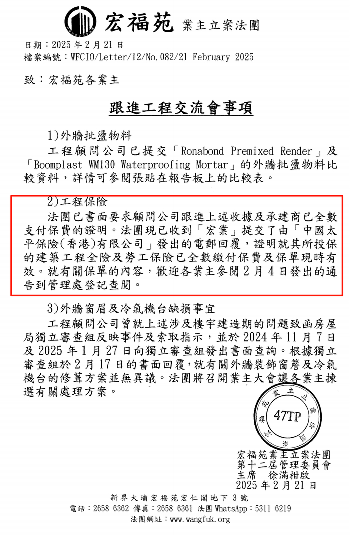 图源：宏福苑法团官网