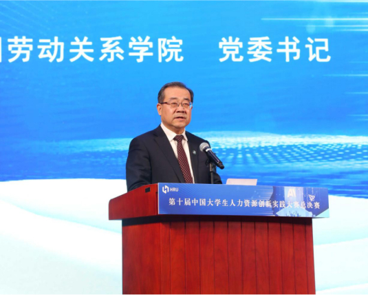 图：中国劳动关系学院党委书记刘向兵致辞