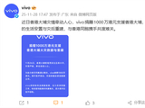 vivo捐赠1000万港元：支援香港大埔