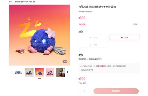 华为、珞博共同开发 AI情感陪伴电子宠物智能憨憨卖断货:399元 能聊天、会撒娇