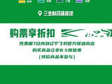 辽宁队常规赛主场门票单场票1日开售 最低50元 最高1180元
