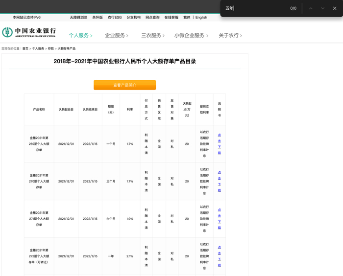 （农行官网显示的大额存单产品目录并中无五年期产品）