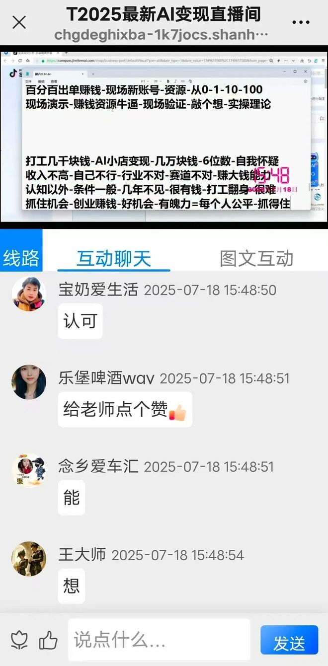 图 | 群聊里的AI变现直播间