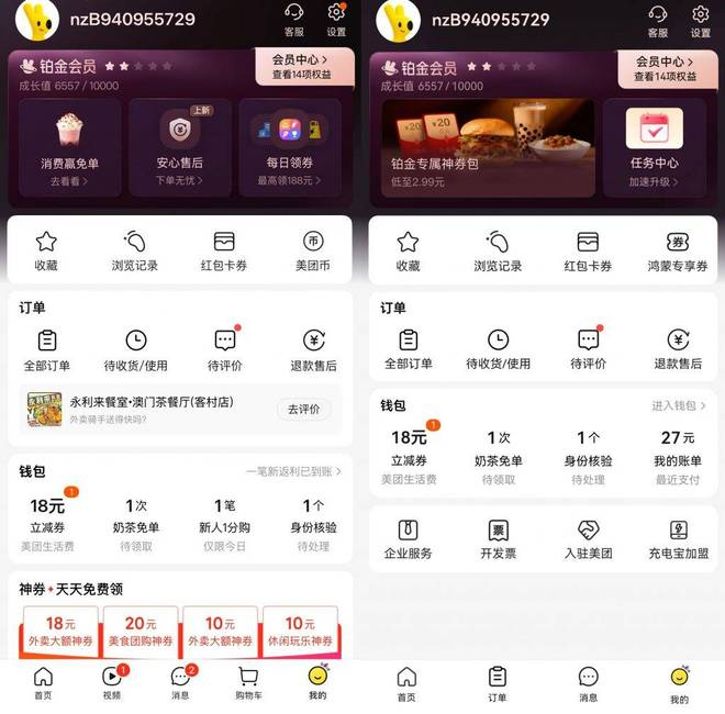 ▲ 左：iOS 美团应用；右：鸿蒙美团应用