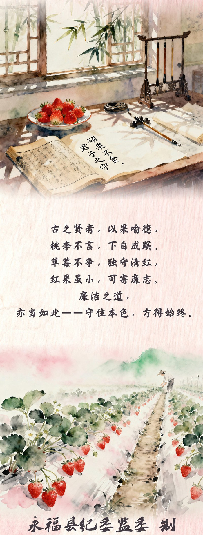 “果说”廉韵丨草莓：红果凝清气 甜香润廉心