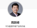 华为云组织调整：周跃峰担任 CEO，张平安转任董事长