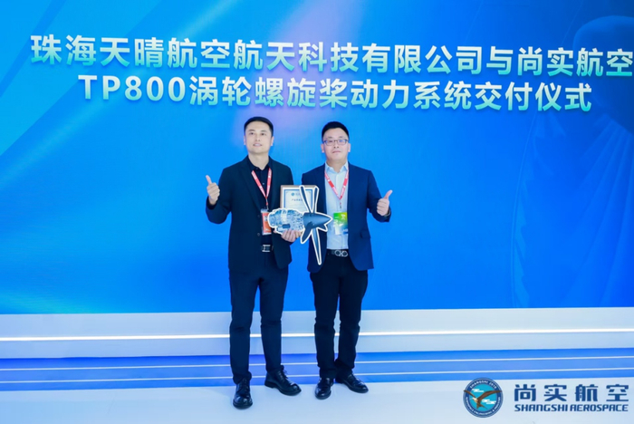 珠海天晴航空航天科技与尚实航空TP800涡轮螺旋桨动力系统交付仪式现场。图/珠海天晴航空航天科技