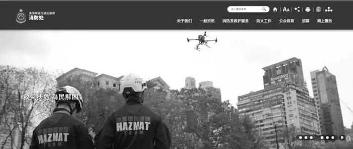 ·香港消防处官网首页。（网站截图）
