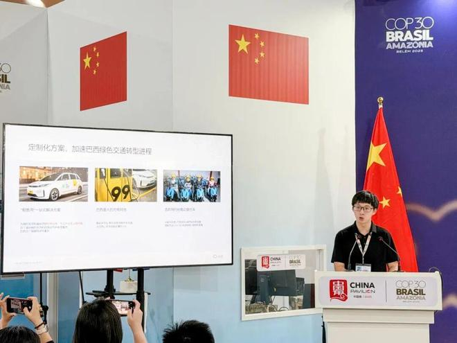 滴滴国际化外卖及西语区出行负责人毛宸宇在COP30期间做分享，图源滴滴出行官方微信公众号
