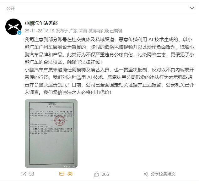 图片来源：小鹏汽车法务部官方微博