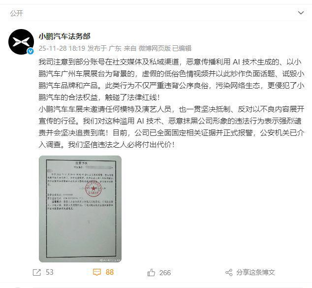 图片来源：小鹏汽车法务部官方微博