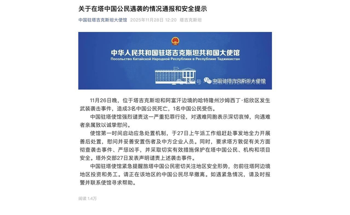 塔阿边境发生武装袭击致中国公民3死1伤：其中3人来自甘肃文县，从事淘金相关工作，知情人：他们是家里的顶梁柱