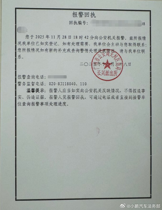 图片来源：小鹏汽车法务部官方微博