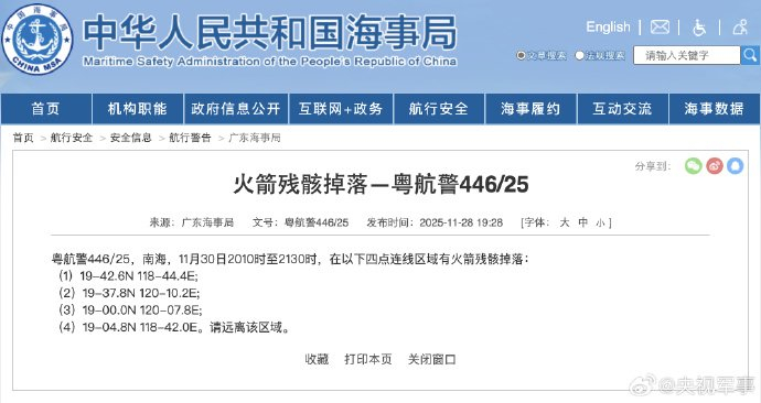 航行警告：南海海域有火箭残骸坠落
