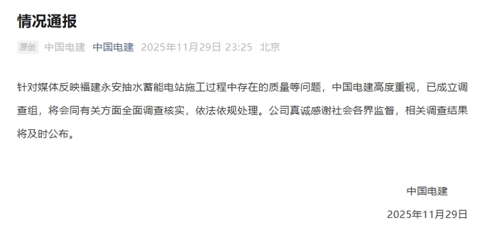 “中国电建”微信号截图