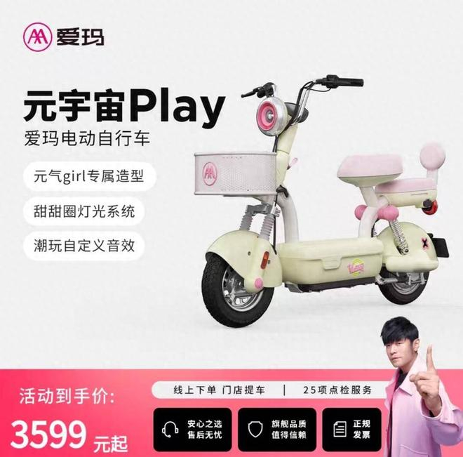 爱玛新国标电动自行车。来源：电商截图