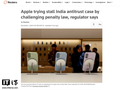 印度监管机构：苹果试图通过质疑罚款制度来拖延反垄断案